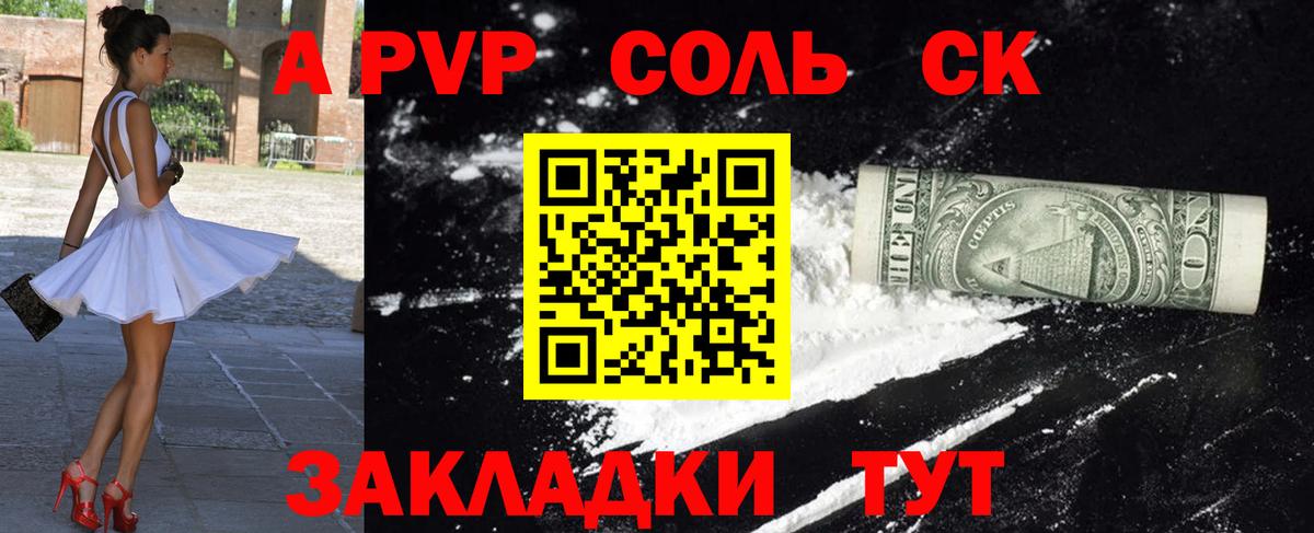 APVP кристаллы Керчь