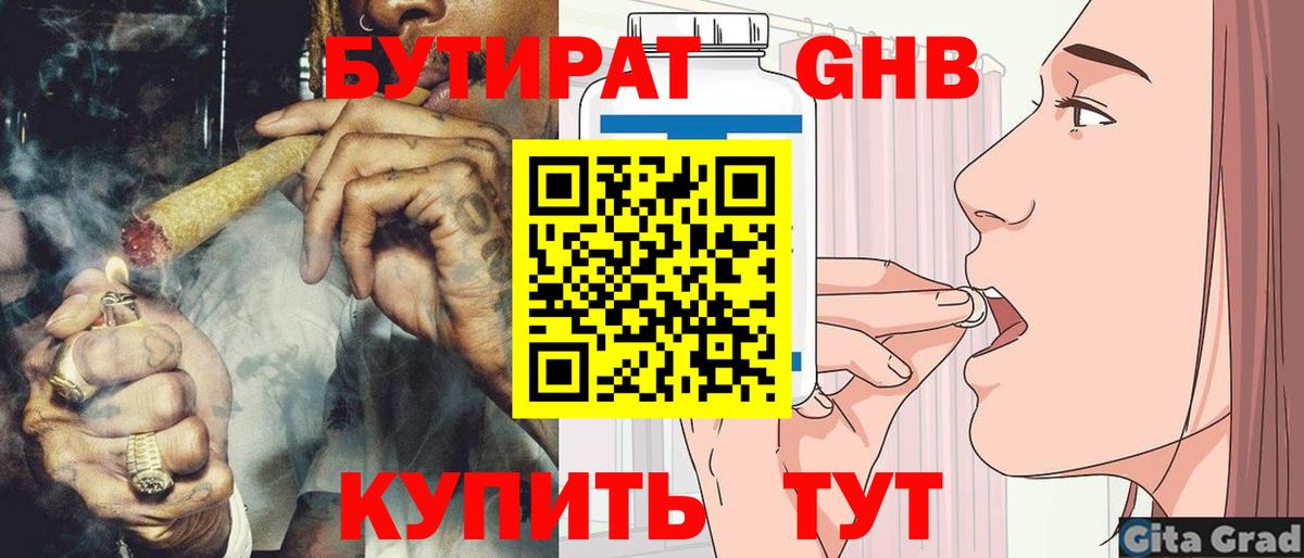 Бутират жидкий экстази Керчь