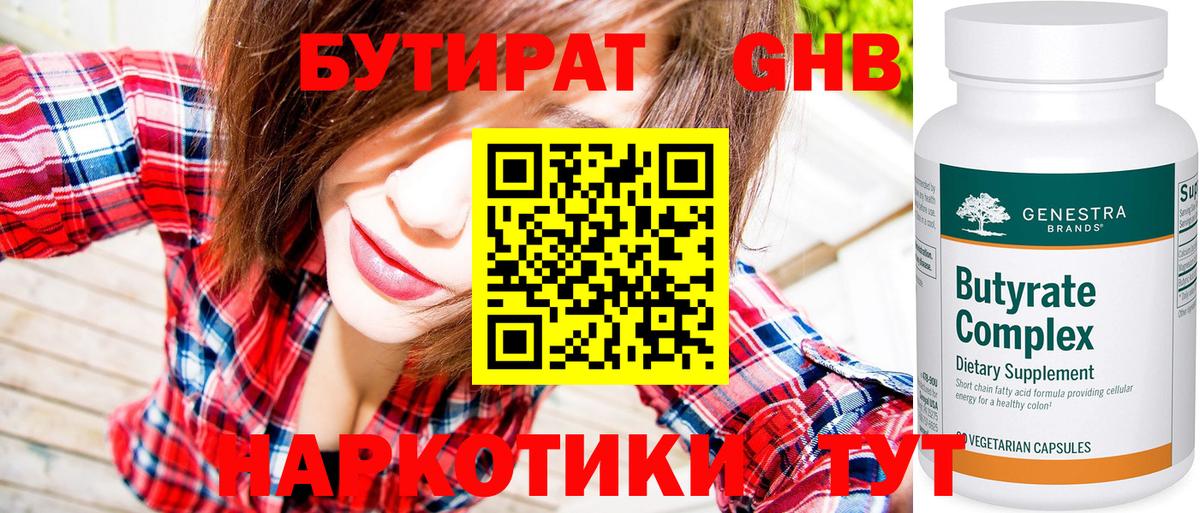 БУТИРАТ 1.4BDO  Бутират  Керчь  Вход с VPN 