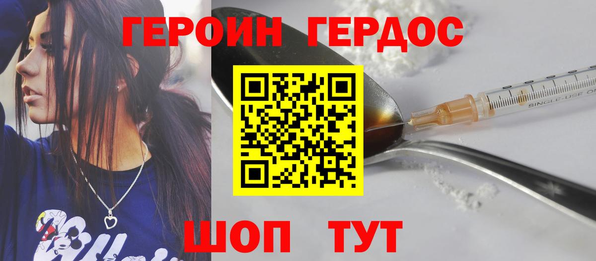 Героин герыч Керчь