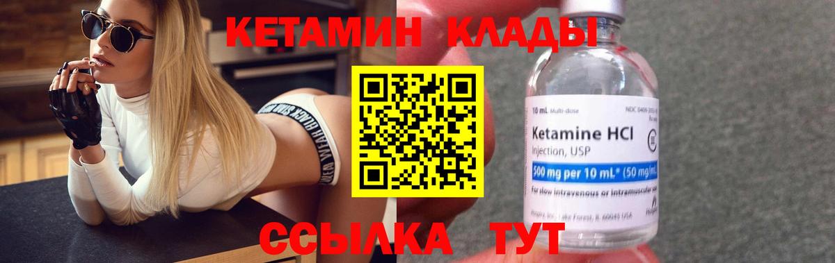 КЕТАМИН VHQ Керчь