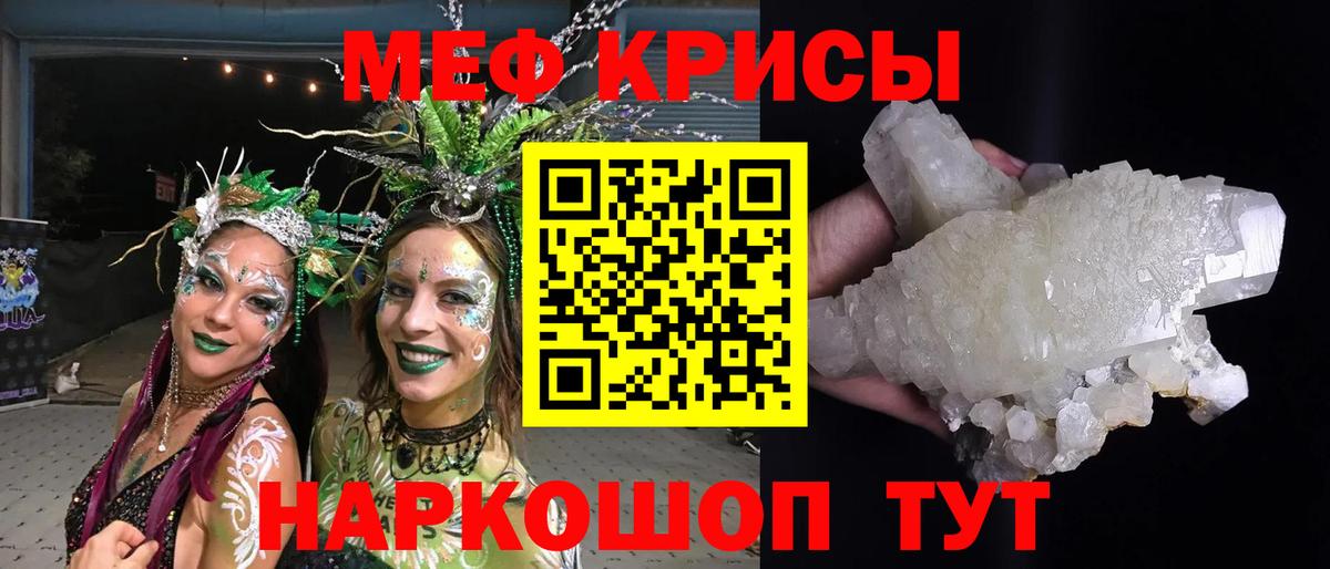 Мефедрон Керчь