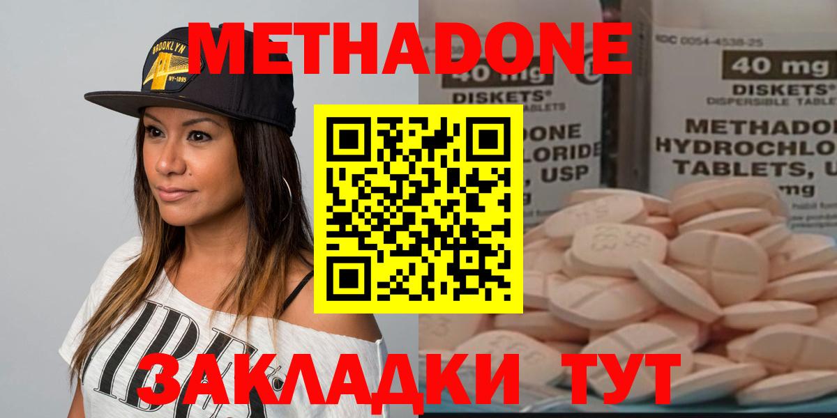 Керчь  МЕТАДОН methadone  МЕТАДОН мёд  Вход с VPN 
